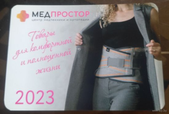 Медпростор 2