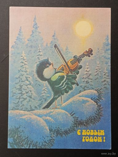 С новым годом! 1991 Зарубин