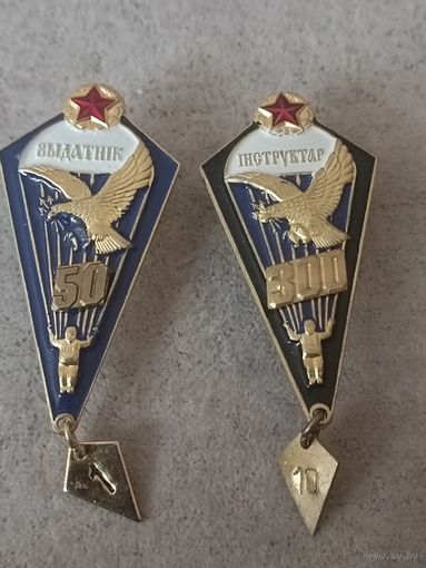 Парашютист (цена за один знак)