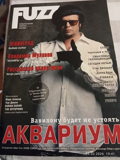 Журнал Fuzz #3 2002
