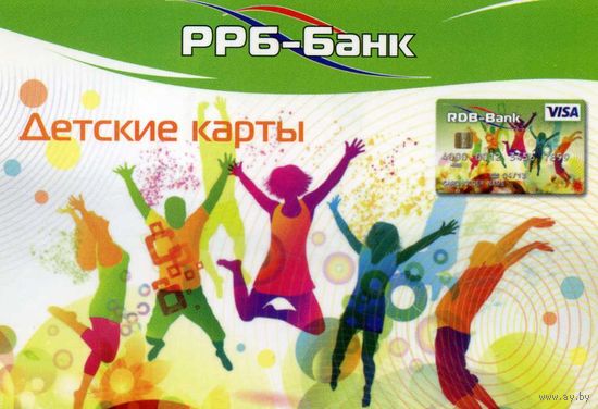 Календарик карманный РРБ - Банк 2016