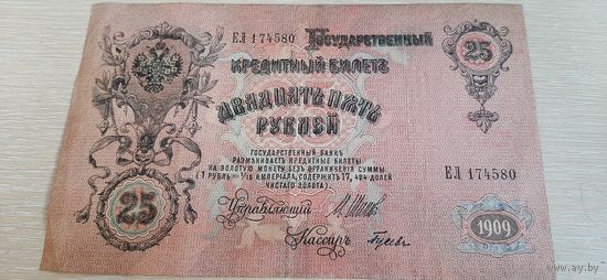 25 РУБЛЕЙ ШИПОВ ГУСЕВ ОТЛИЧНАЯ БАНКНОТА.