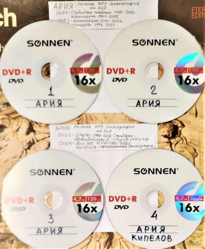 DVD MP3 дискография АРИЯ, КИПЕЛОВ - 4 DVD