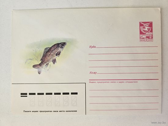 Исаков конверт 1987 сазан