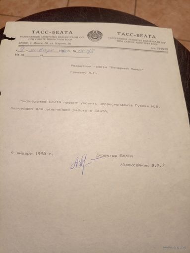 Документ БССР\2