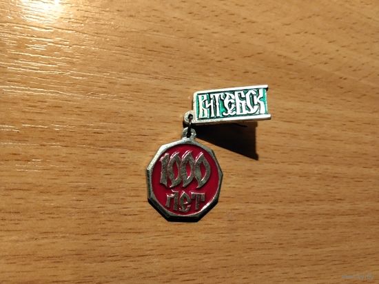 Витебск 1000 лет