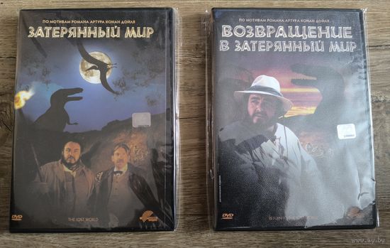 Затерянный мир / Затерянный мир возвращение