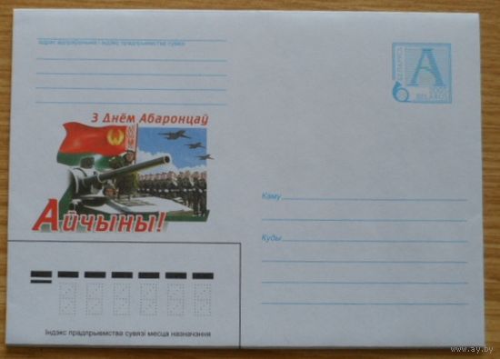 Беларусь 2005  день защитника Отечества танк авиация