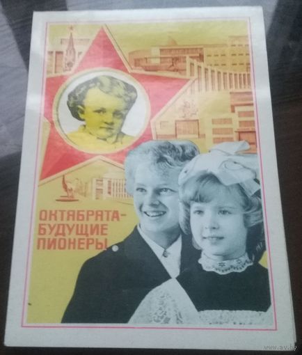 1981 год В.Ермаков Октябрята - будущие пионеры