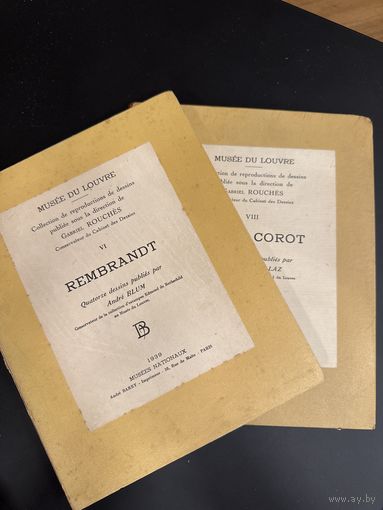Рембрандт и Коро Альбомы литографий 1939 год