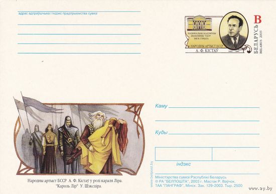 Беларусь 2003 ПК с ОМ А.Ф. Кистов (алб)
