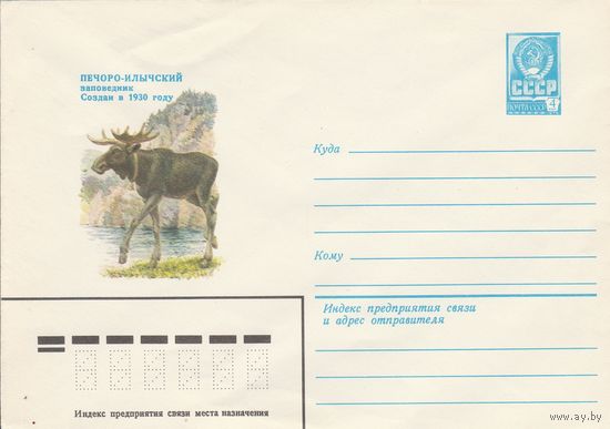 СССР 1981 МХК Лось Печеро-Илычский заповедник (к2а1)