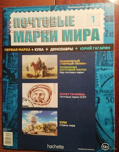 Журнал Почтовые Марки Мира 1номер  без марок