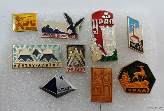 Значки "Горы" СССР - 9 шт.