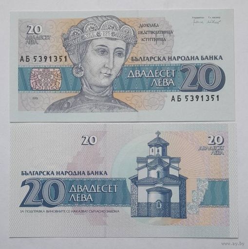 Болгария 20 лев 1991 года UNC