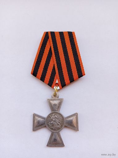 Георгиевский крест 3 ст. Муляж.