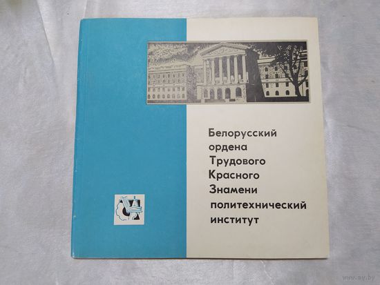 БПИ, 1968