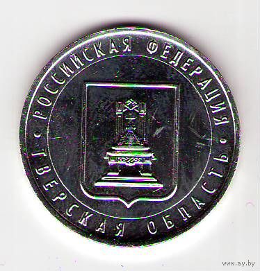 10 рублей 2005 г. Тверская область ММД (Белые)_состояние аUNC