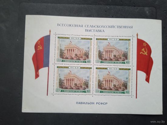 Блок павильон рсфср**