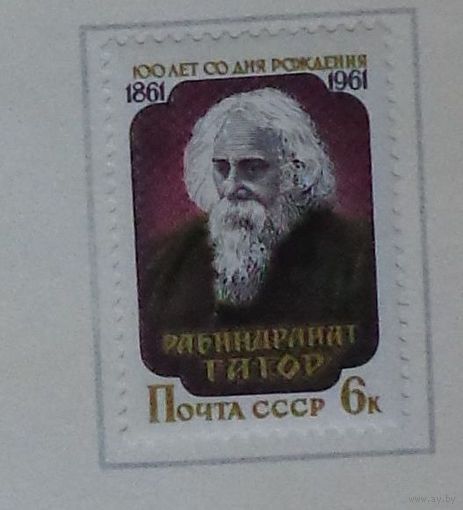 1961, май. 100-летие со дня рождения Рабиндраната Тагора