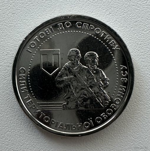 Украина 10 гривен 2022 года (Силы территориальной обороны Украины)