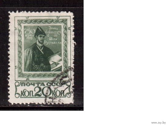 СССР-1938 (Заг.487)   гаш., Ш.Руставели(2)
