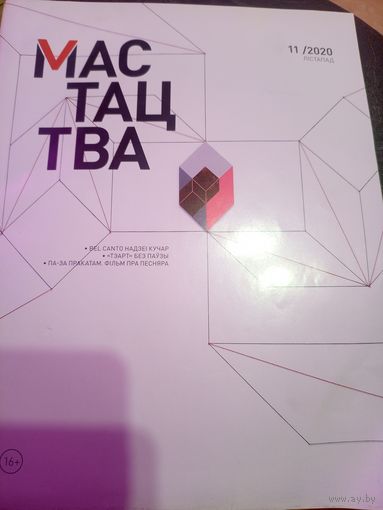 Журнал Мастацтва\1