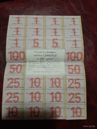 Картка спажыуца 500 рублей (надрезанные)