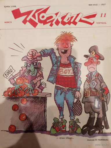 Журнал Вожык 11 выпуск 1992 год