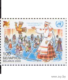 Международный год культуры мира Беларусь 2000 год (388) **