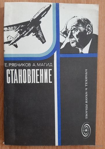 Книга авиаконструктор Туполев.
