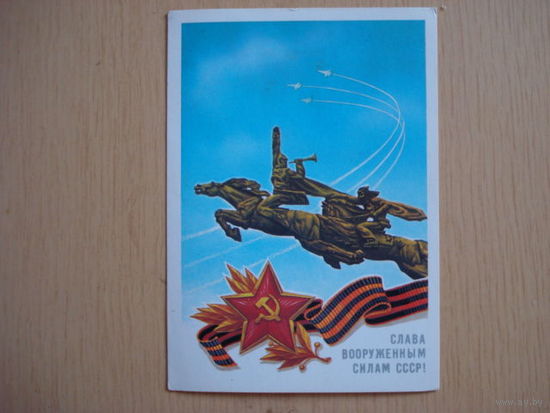 Открытка Слава Советской армии