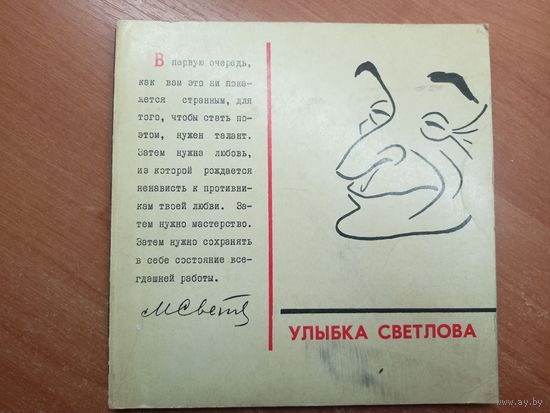Иосиф Игин "Улыбка Светлова"
