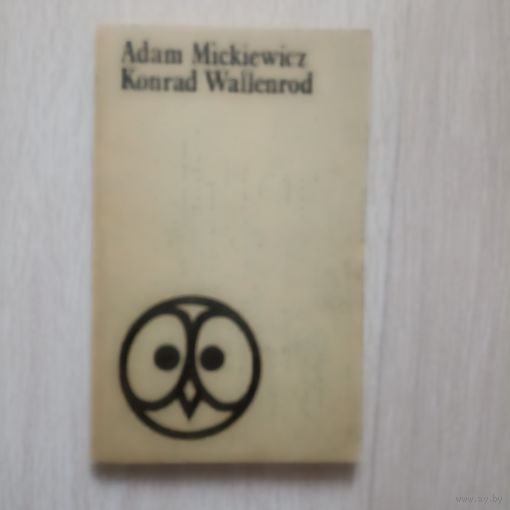 Adam Mickiewicz  Konrad Wallenrod   czytelnik Адам Мицкевич Конрад Валленрод читатель