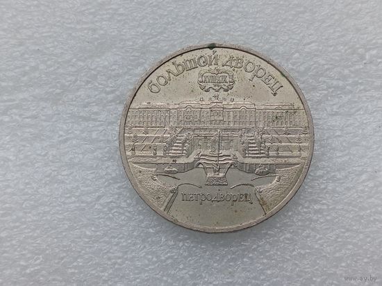 5 рублей СССР