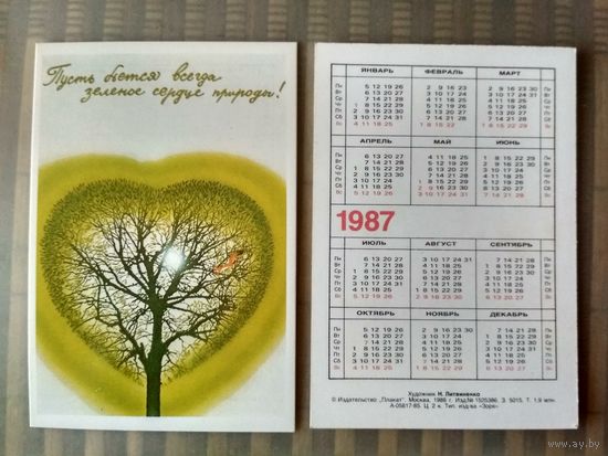 Карманный календарик. Пусть бьётся всегда зелёное сердце природы ! 1987 год.