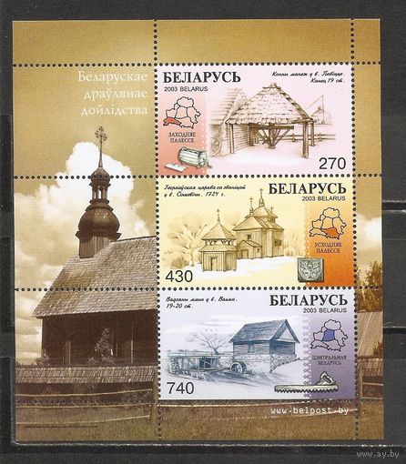 ФФ5 Беларусь 2003 Деревянные строения