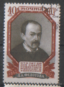Заг. 1618. 1952. П.А. Федотов. ГаШ.