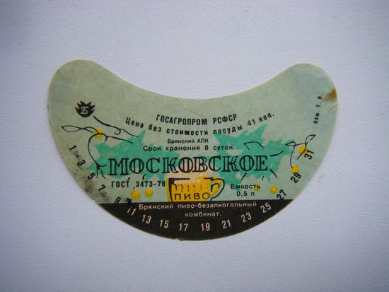 РАСПРОДАЖА!!! Коллекции Пивных Этикеток.