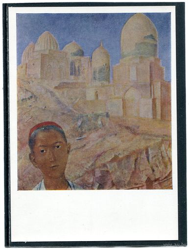 К.Петров-Водкин. Шах-Зинда. Самарканд. Изд.1968