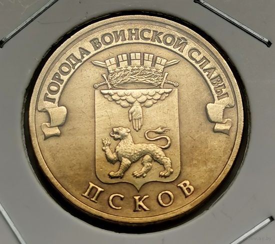 590. 10 рублей 2013 г. Псков