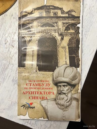 Путеводитель по Стамбулу