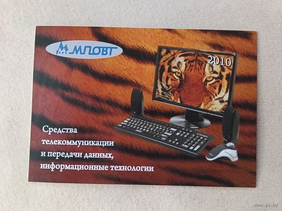 Карманный календарик. Компьютер. 2010 год