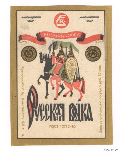 300 Этикетка Русская водка