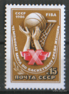 Заг. 5681. 1986. Чемпионат мира по баскетболу. чиСт.