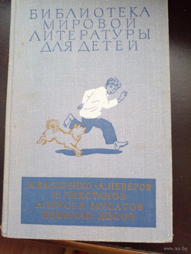Библиотека мировой литературы для детей - Волшебная шкатулка, Артемка в цирке, Ташкент - город хлебный, Малышок, Стожары, Витя Малеев в школе и дома, рис. Мазурина