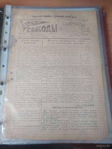 Газета -плакат Сцяг Свабоды номер 8.