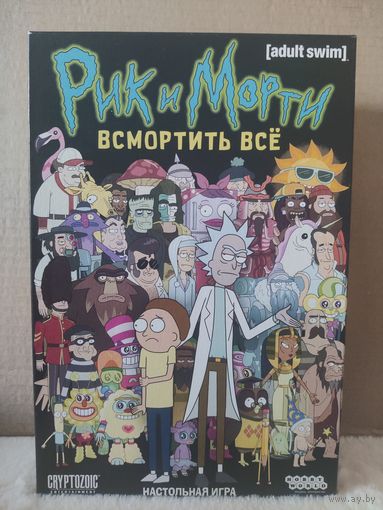 Рик и Морти: Всмортить всё (Rick and Morty)