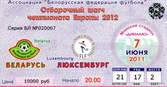 Беларусь - Люксембург 7.06.2011г.  ОЧЕ.