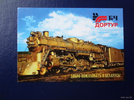 Календарик 2003 г.  БЧ Дортур.